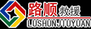 崂山区道路救援