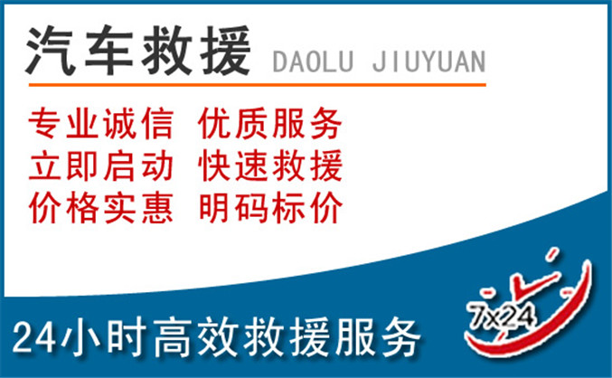 崂山区汽车救援 崂山区汽车救援