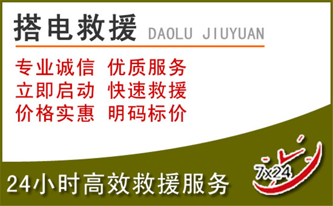 崂山区汽车道路救援