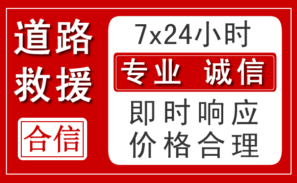 崂山区新能源汽车救援 崂山区新能源汽车救援